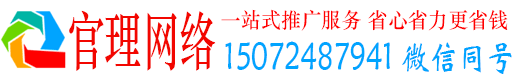 无极官理百度推广